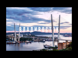 explore the charismatic culture and natural beauty of vladivostok. recreation and tourism in vladivostok